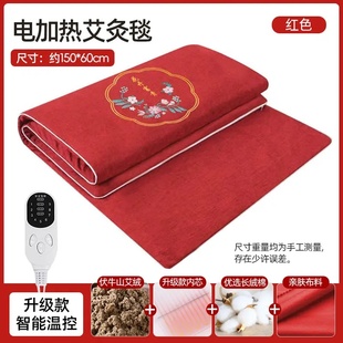 多功能艾灸毯全身热敷草本加热可调温热敷包150 60cm