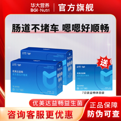 华大优美达益畅小蓝盒益生菌