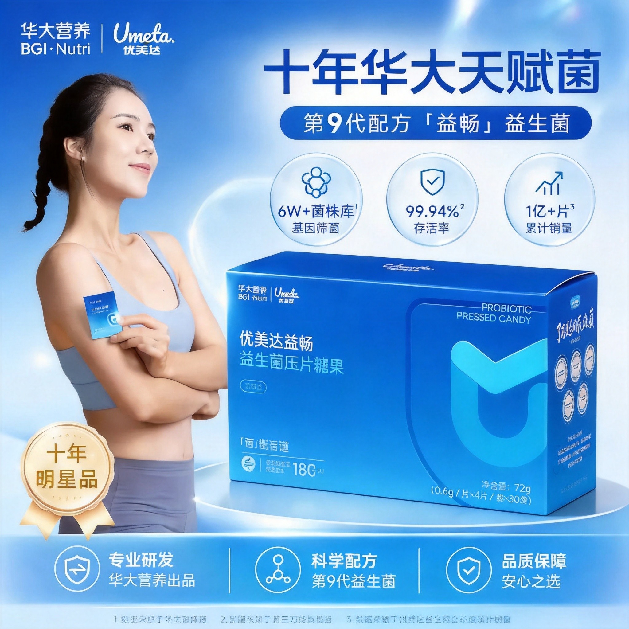 华大优美达益生菌益畅华大营养成人肠道肠胃便秘官方正品旗舰尹烨