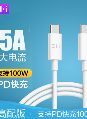 ZMI双头TypeC数据线PD100W快充CtoC充电线iPhone16安卓通用5A适用小米三星荣耀苹果Mac笔记本ipad平板长1.5米
