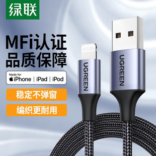 绿联适用苹果数据线MFi认证USB口iPhone14手机充电线编织原装13xs12xr11ipad8平板7车载Carplay6短0.5米长2米
