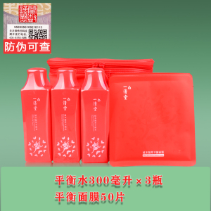 一清堂菩提面膜水植本凝萃平衡套盒补水保湿化妆品官方旗舰店正品