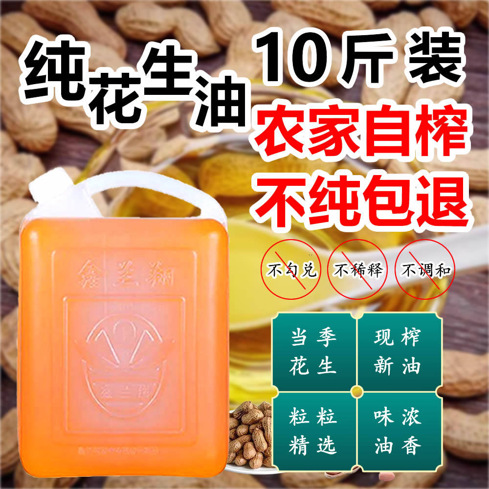 10斤两桶纯花生油农村自榨无添加