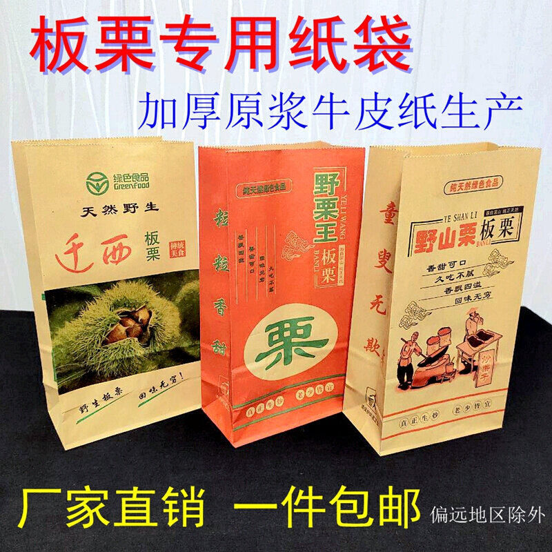 新料加厚方底板栗牛皮纸袋糖炒栗子袋野山栗野栗王迁西板栗子纸袋
