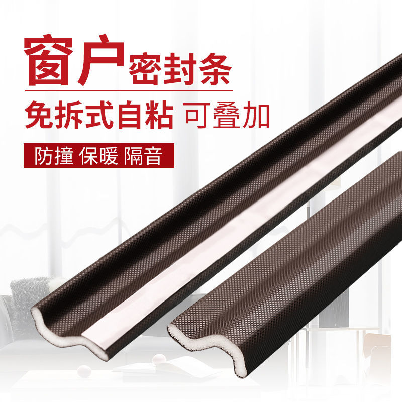 门窗缝隙防风隔音防撞密封胶条