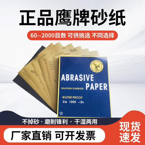 正品鹰牌砂纸耐水砂纸打磨抛光超细5000目10000目文玩木工沙皮纸