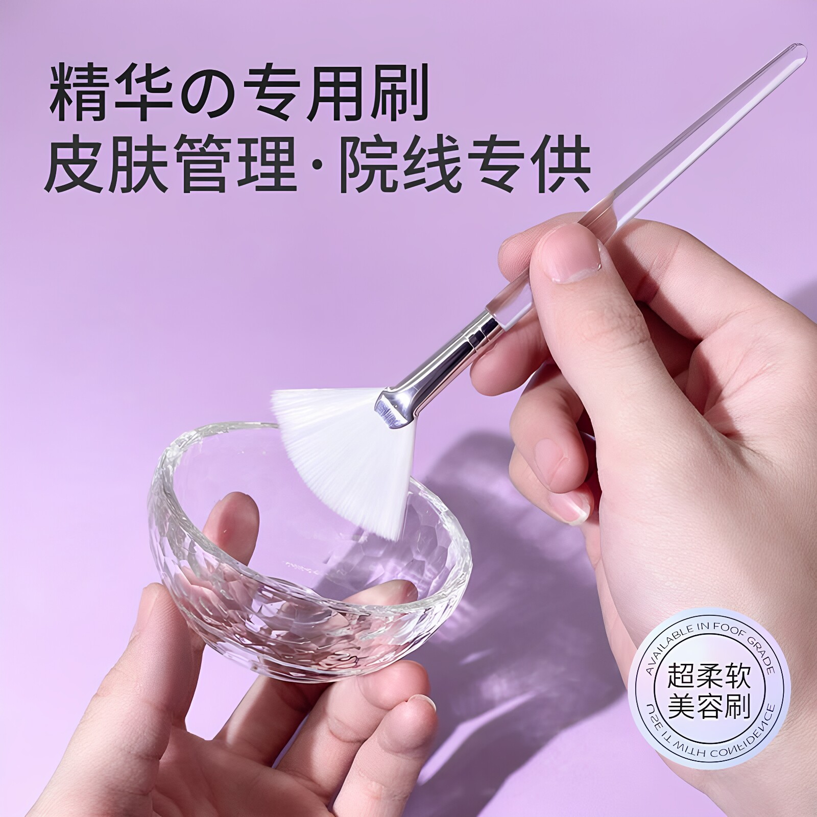 日本面膜刷软毛美容院刷酸刷子水疗精油刷皮肤管理果酸精华原液刷