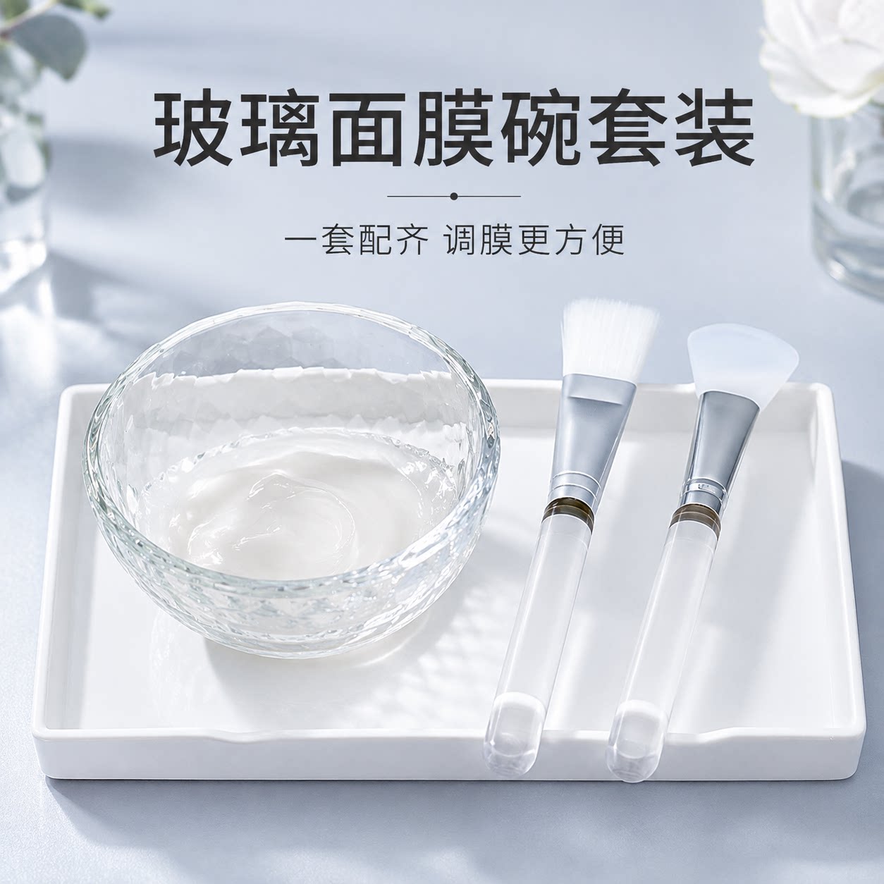 日本玻璃面膜碗和硅胶刷子套装透明高档湿敷调配膜碗美容水疗专用