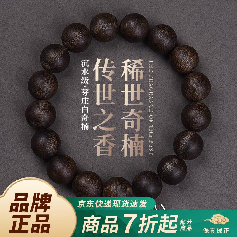 传世之香沉香手串男沉水级稀世越南白奇楠文玩佛珠高品质送礼物