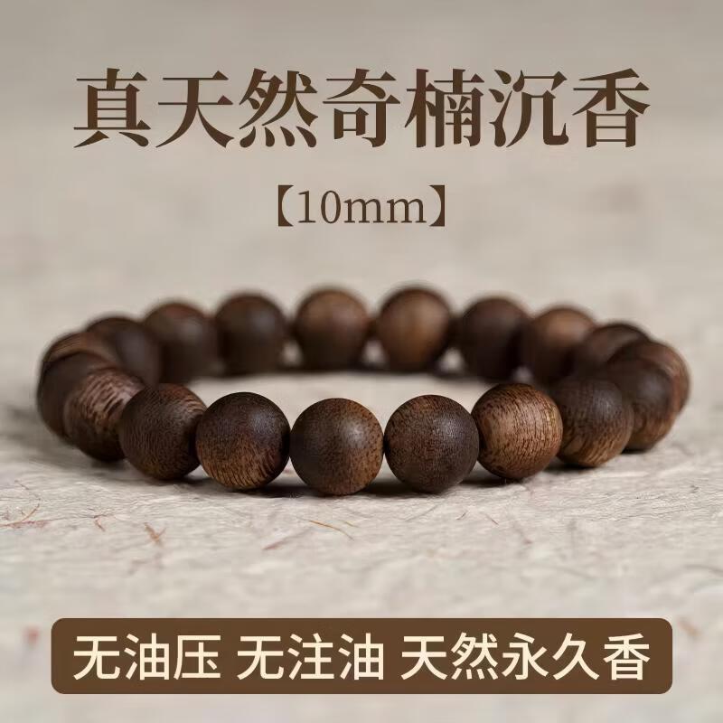 正宗真天然沉香木手串高端文玩奇楠转运佛珠男女手链祝福礼物 【