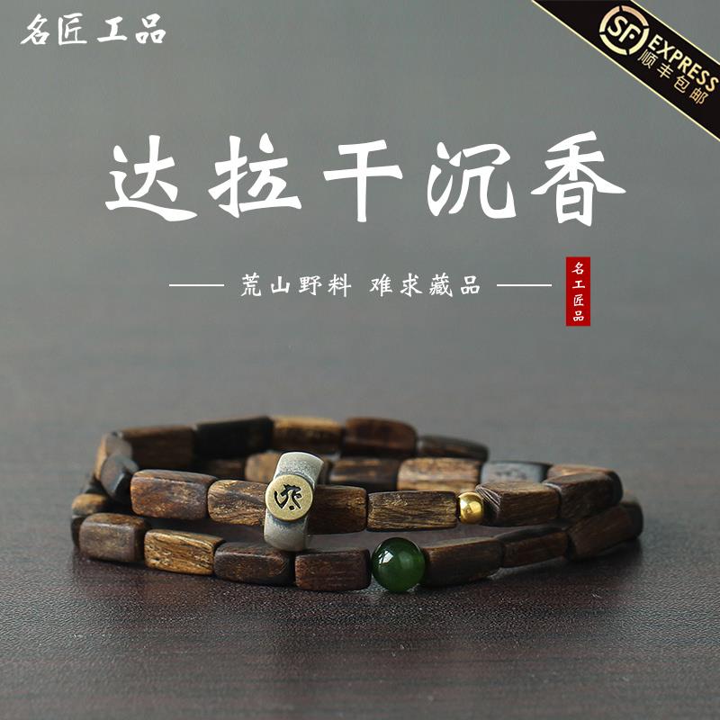 品印尼达拉干沉香手串男女款沉水级老料本命佛黄金情侣手链