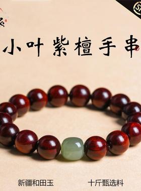 品印度小叶紫檀手串男女款和田玉转运珠本命年高档木质手链