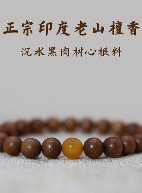 沉水级正宗印度老山檀香手串迈索尔黑肉树心料男女款手链过手留香