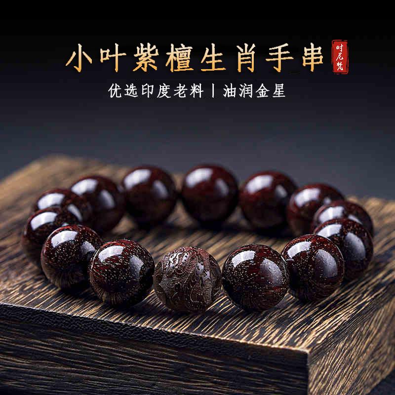 印度天然小叶紫檀手串男女款檀香木高端文玩盘玩念珠佛珠手链