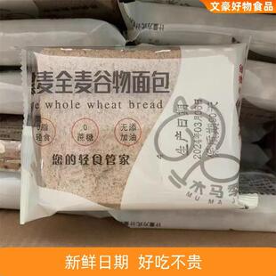 -木马季黑麦全麦粗粮面包学生减0脂代餐0三明治吐司零食早餐饱腹