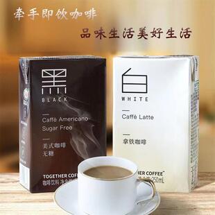 牵手咖啡250ml*6盒毫升盒装白拿铁生椰黑美式即饮料休闲饮品