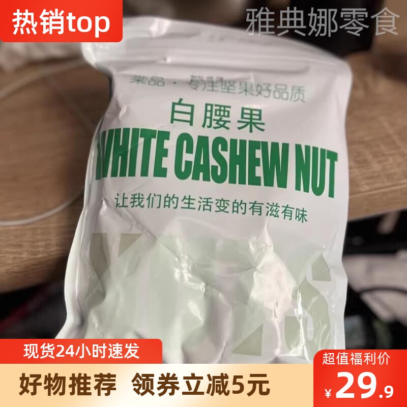 【抢】紫皮腰果官方旗舰店原味带皮无添加新疆熟腰果