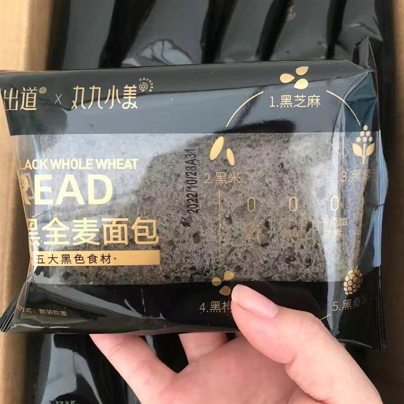 五黑全麦面包整箱吐司早餐代餐无糖精粗粮减0低脂热量零食