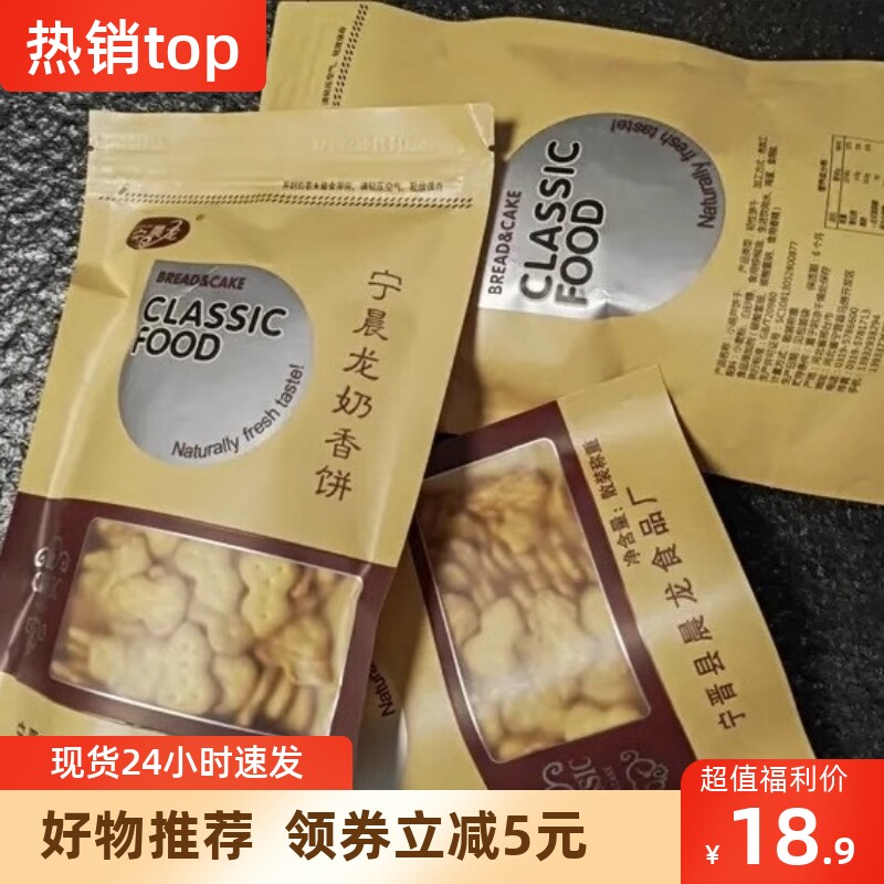 【抢】宁晨龙小葫芦饼干奶香饼干雪花酥原料早餐饼干授权店
