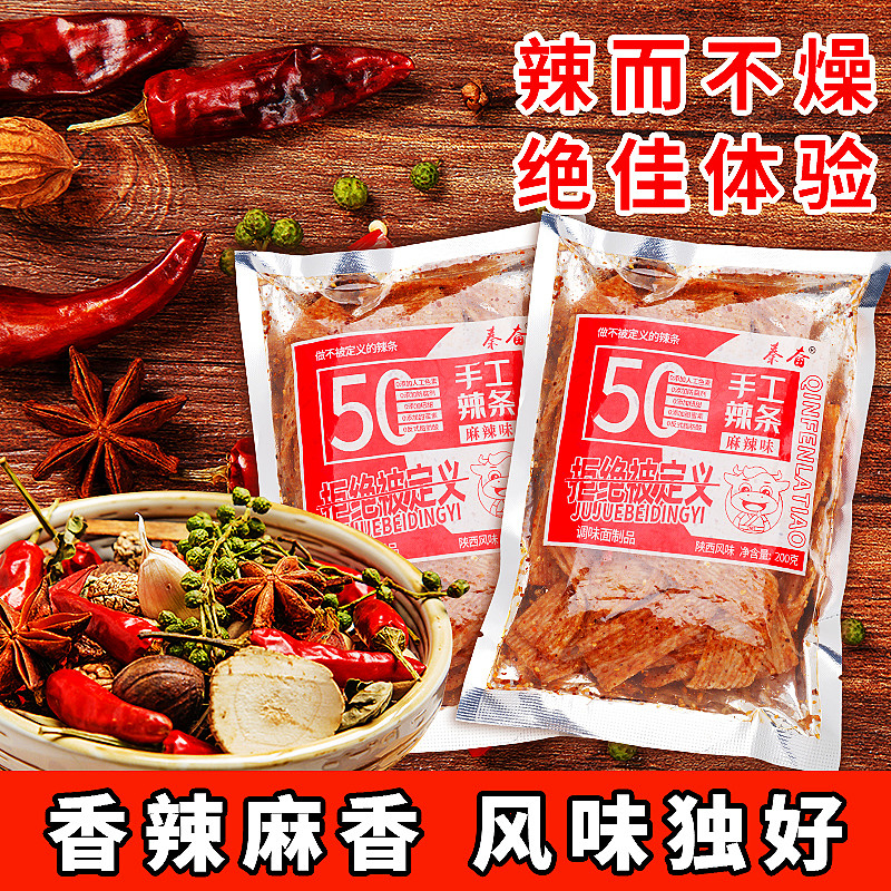 现做现发清真正宗秦奋陕西风味手工辣条孕妇宝妈可以吃解馋零食a9