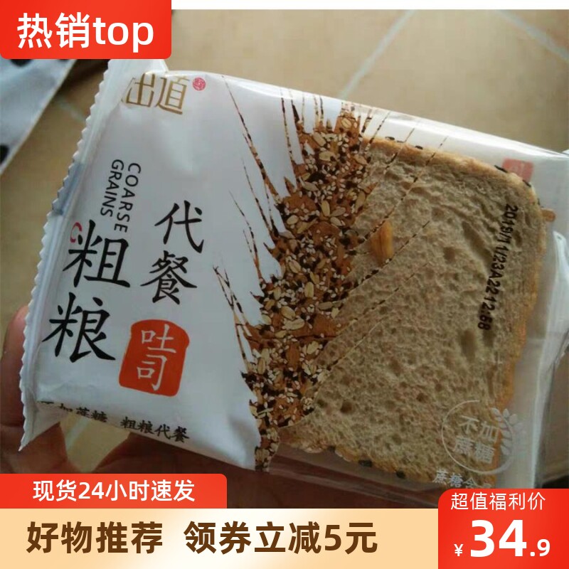 【抢】味出道全麦面包粗粮代餐整箱早餐零食品无糖精