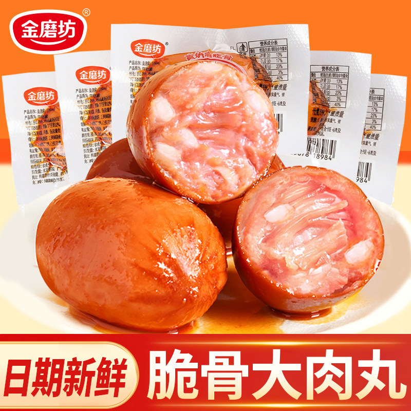 金磨坊大肉肠脆骨肠脆皮肠大肉丸