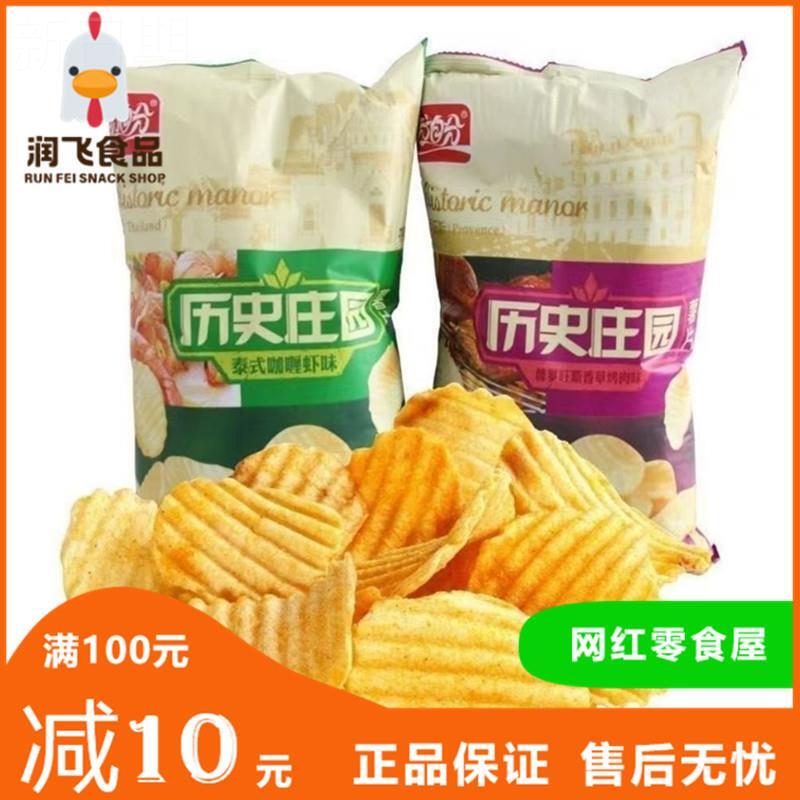 -盼盼历史庄园薯片70g/袋香草烤肉味泰式咖喱味网红吃零食田园薯