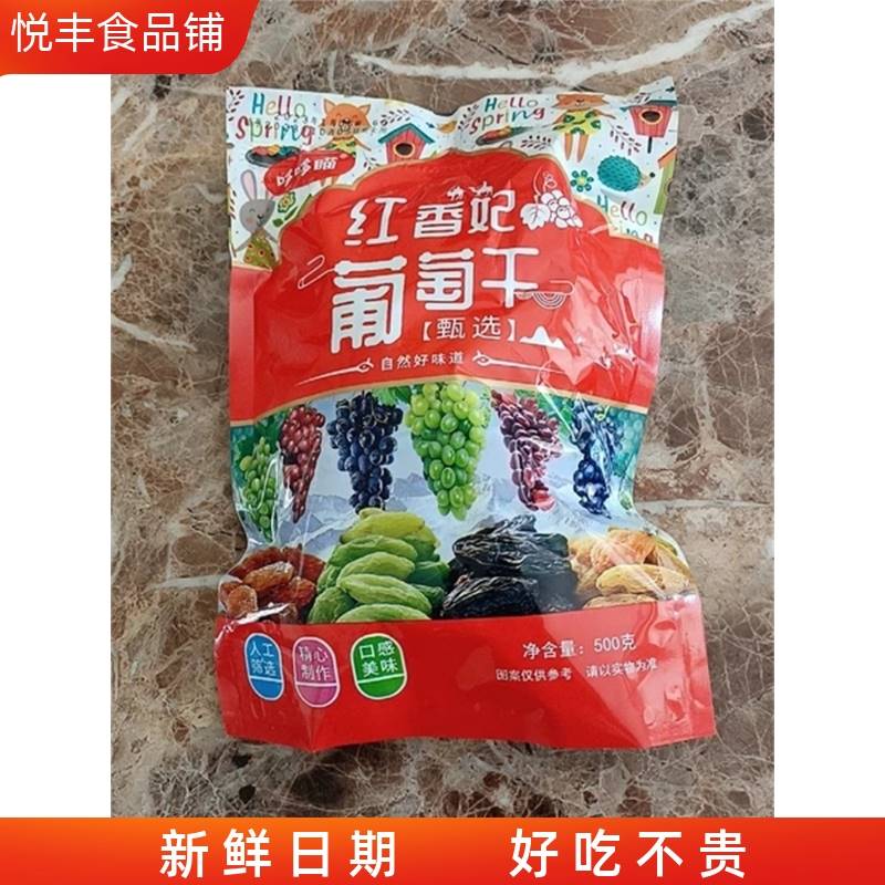 【厂家】哆哆瞄新疆产葡萄干超大绿香妃王黑加仑红提四色果干