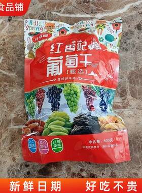 【厂家】哆哆瞄新疆产葡萄干超大绿香妃王黑加仑红提四色果干