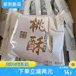 好吃的新日期明祖桃酥特色宫廷酥饼传统美食点心早餐休闲糕点500g