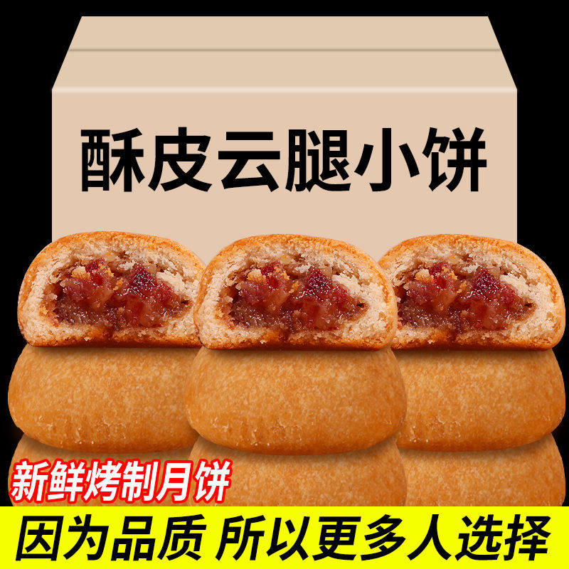 云南特产月饼滇式火腿月饼中秋云腿酥饼传统糕点休闲零食a6