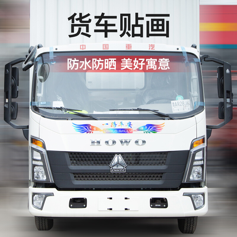 陕汽德龙X3000改装饰驾驶室内饰货车X5000自卸车一帆风顺车贴贴画