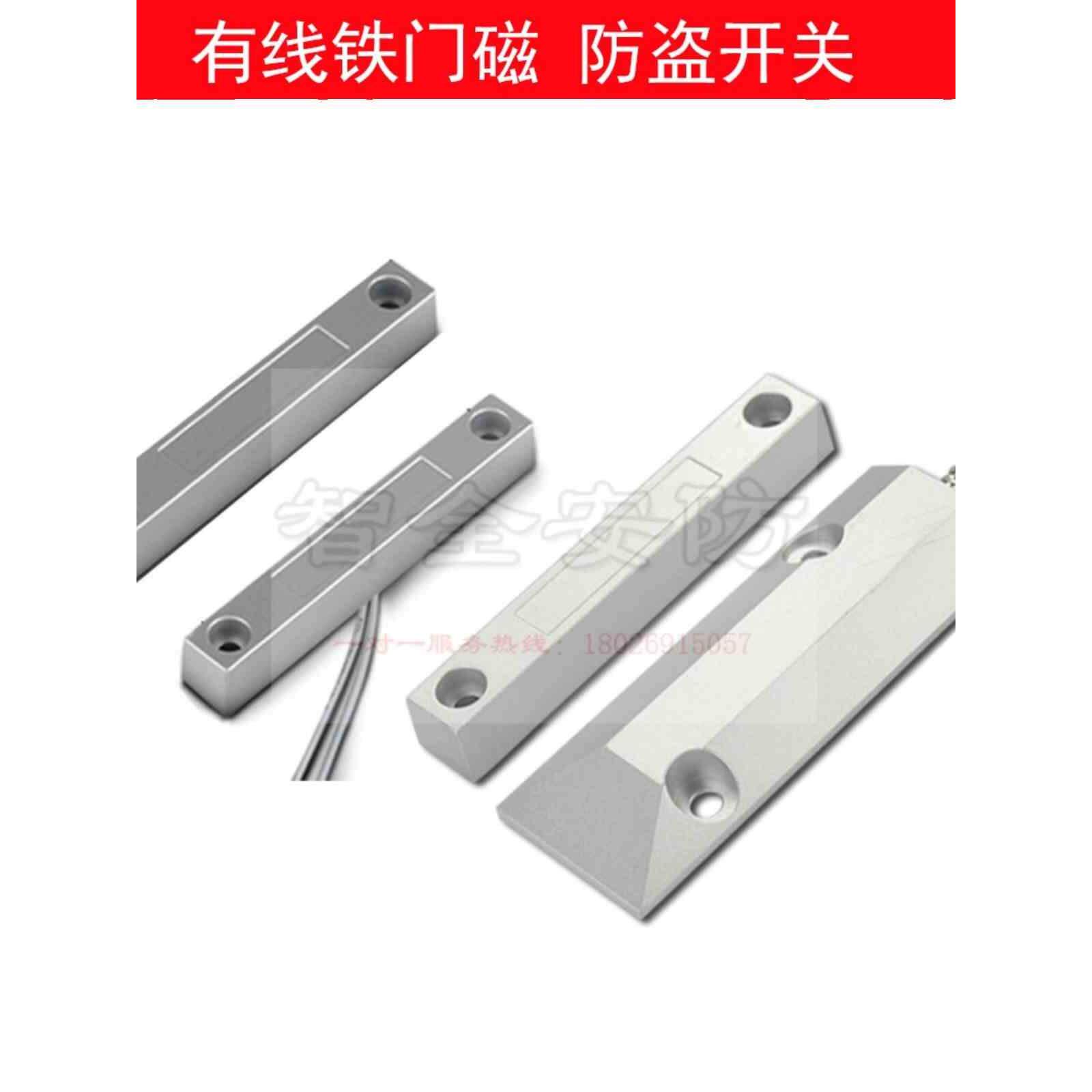 常开常闭有线无线铁门磁开关卷帘门窗户店铺卷闸门磁报警器