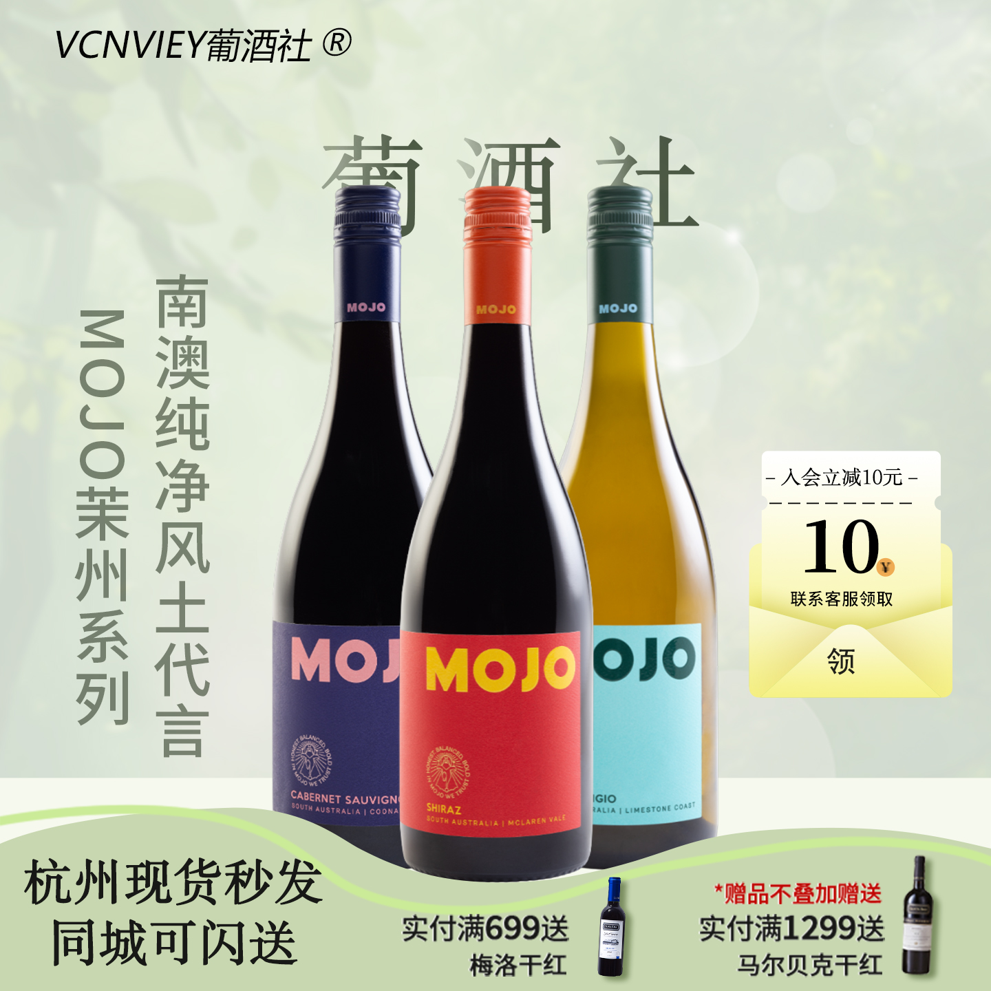 优质老藤澳大利亚茉州MOJO麦卡伦谷西拉灰皮诺赤霞珠干红澳洲红酒