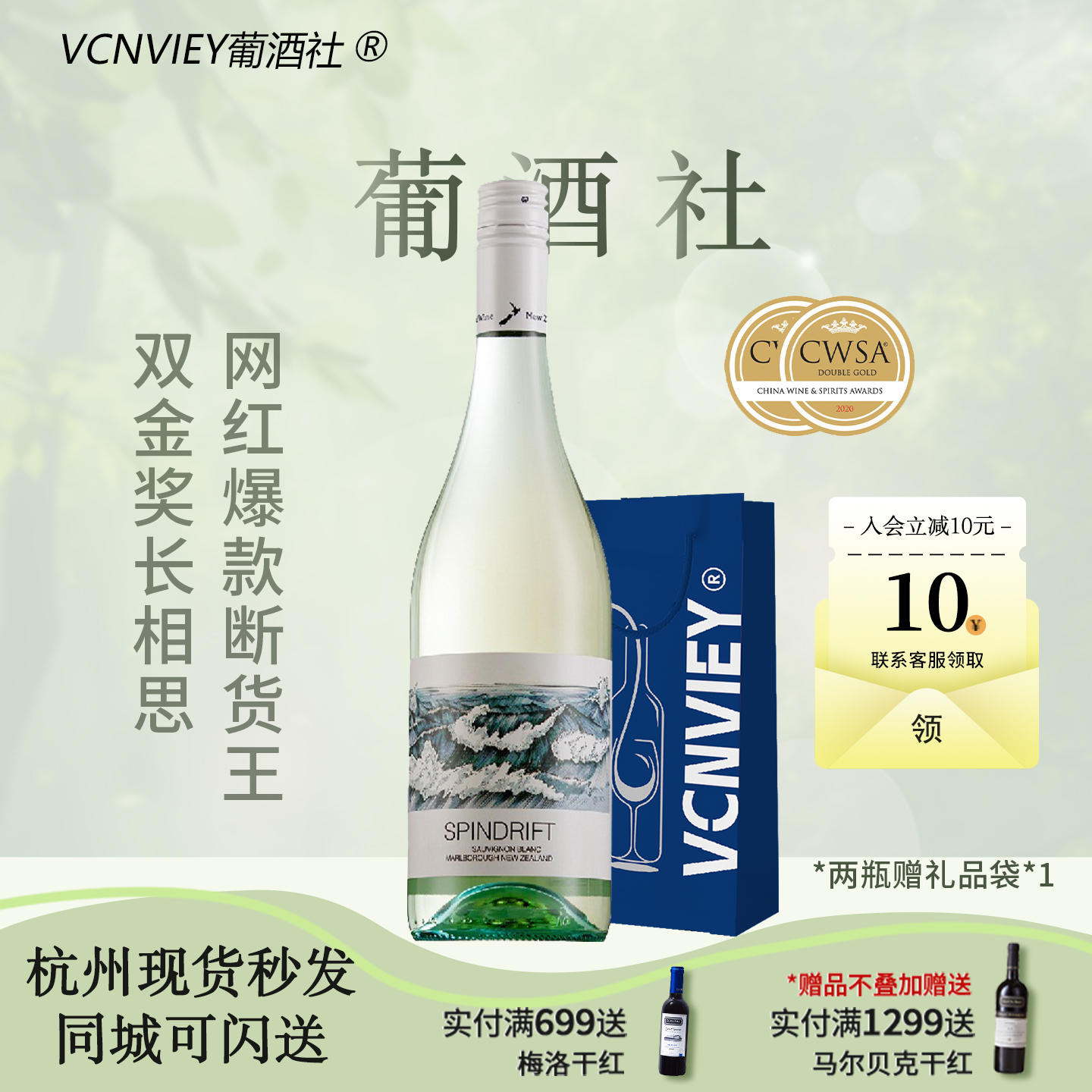新西兰 Spindrift蔚蓝之海长相思干白葡萄酒马尔堡原瓶进口750ml