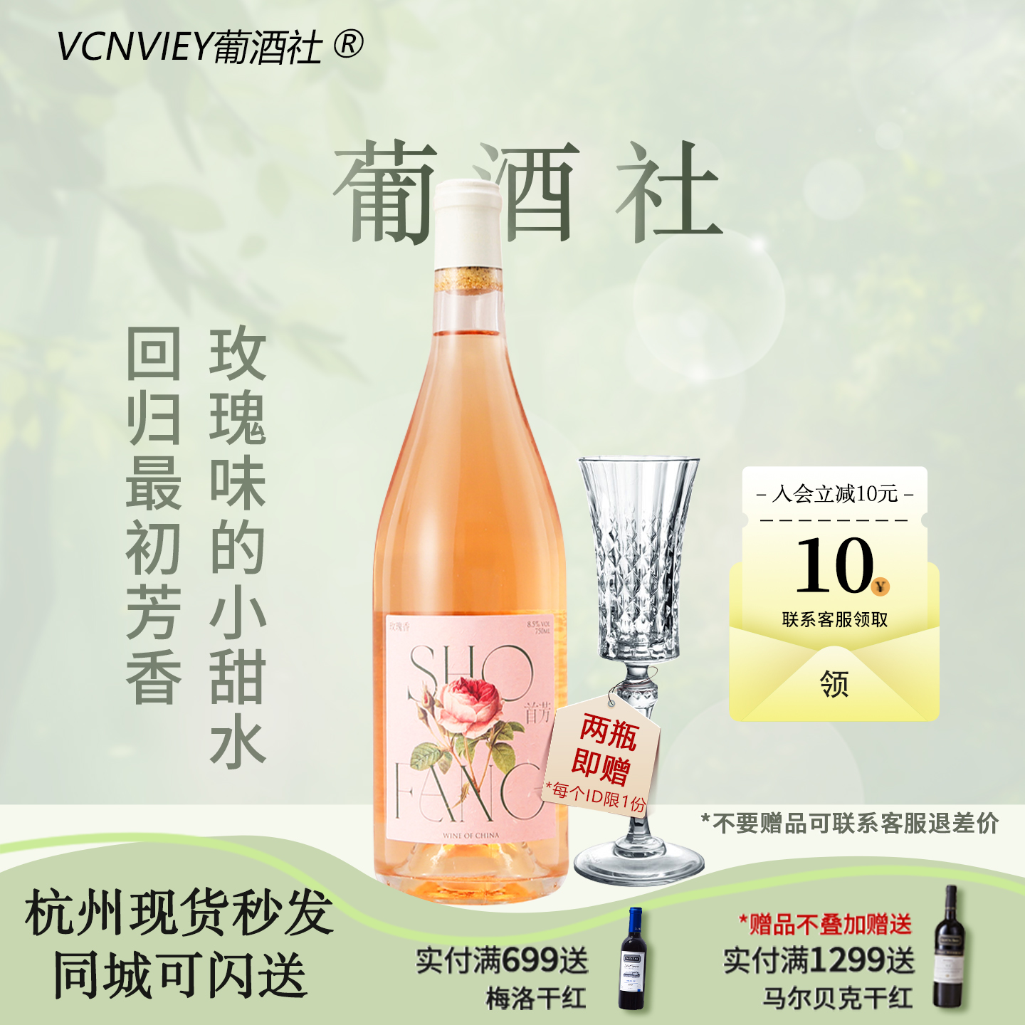 玫瑰香甜瓜 SHOFANG首芳河北秦皇岛精品酒庄半甜桃红葡萄酒750ml