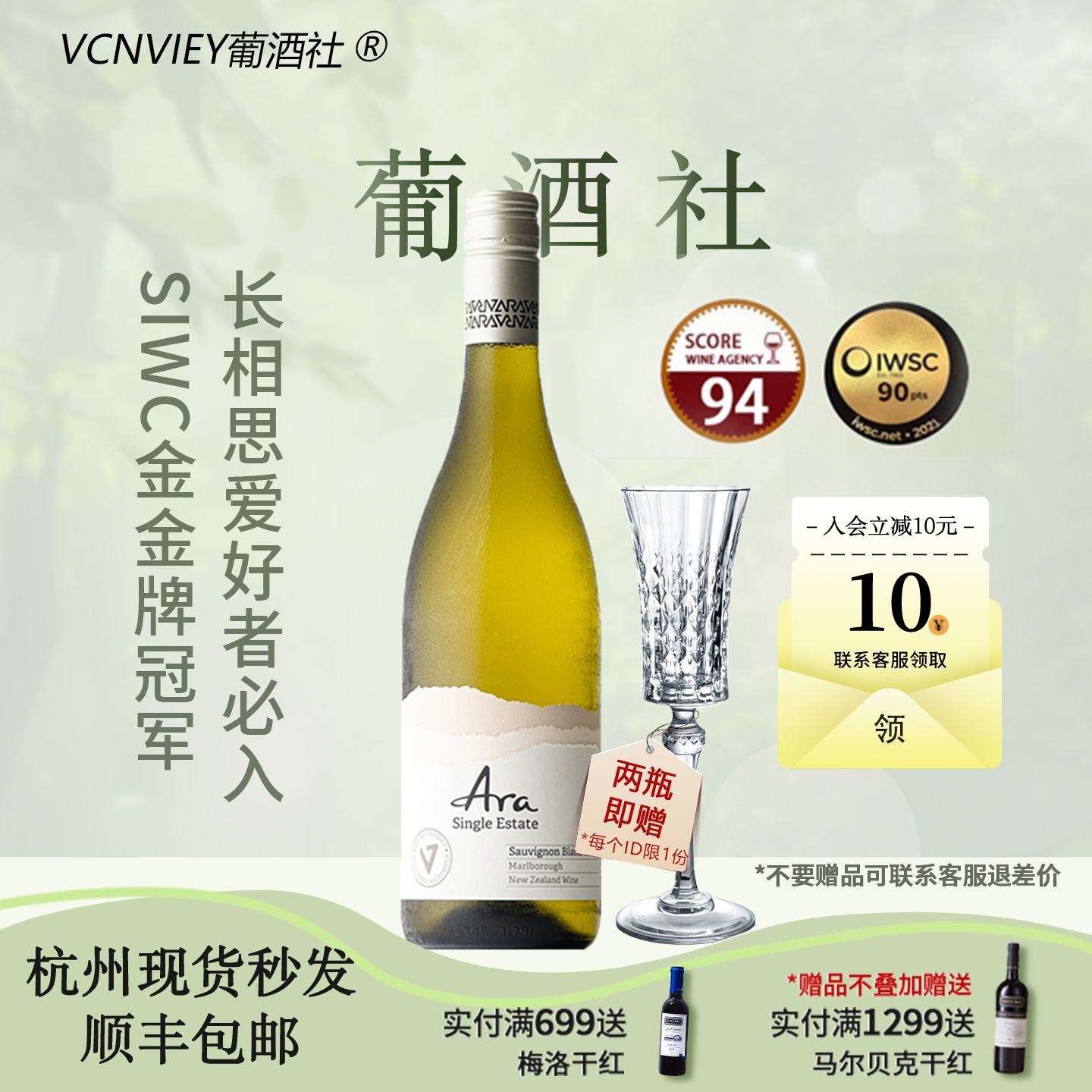 性价比炸裂 单一园马尔堡长相思新西兰原瓶进口ara干白葡萄酒高分