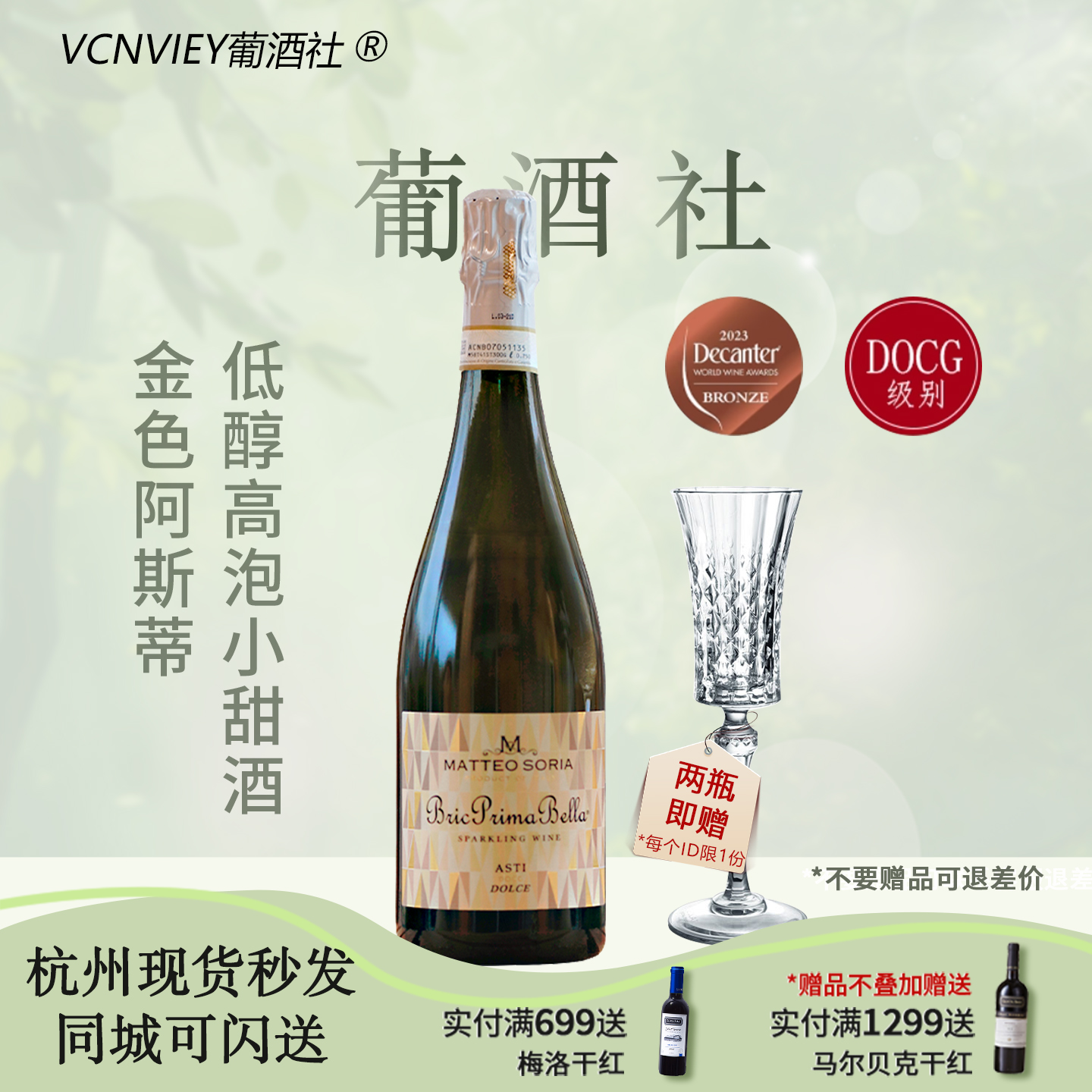 接骨木荔枝冰意大利进口金色阿斯蒂莫斯卡托高泡甜型起泡白葡萄酒