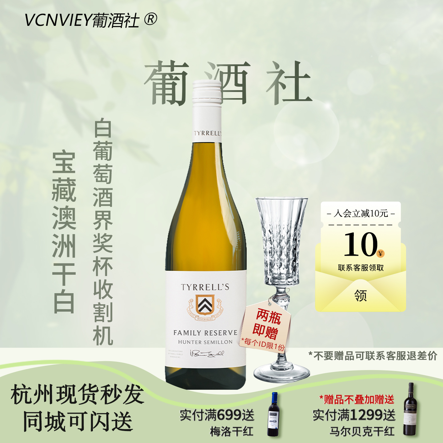 奖杯收割机澳大利亚原瓶进口添瑞猎人谷赛美蓉干白葡萄酒正品保证