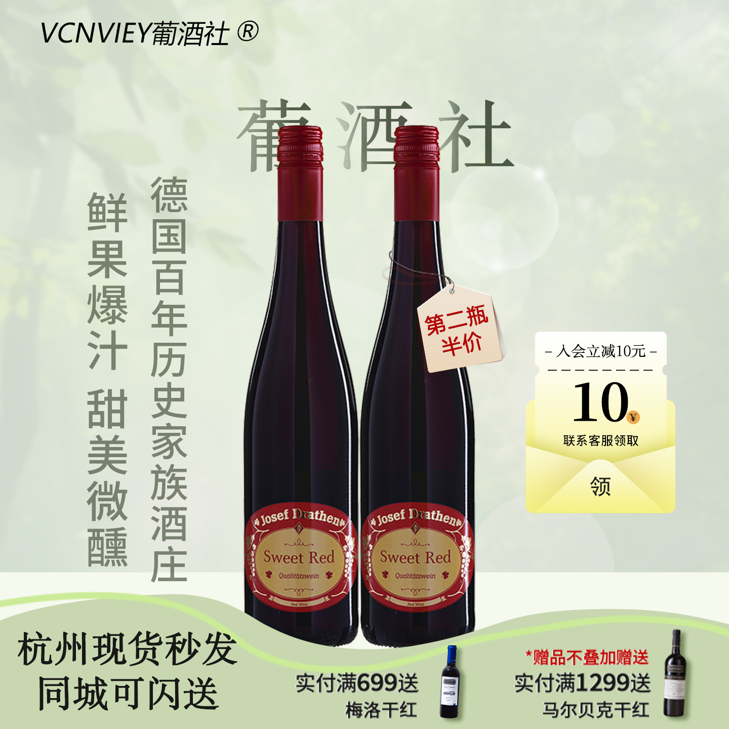 不酸不涩德国莱茵黑森甜酒原瓶进口德哈森金玛利亚甜红微醺葡萄酒