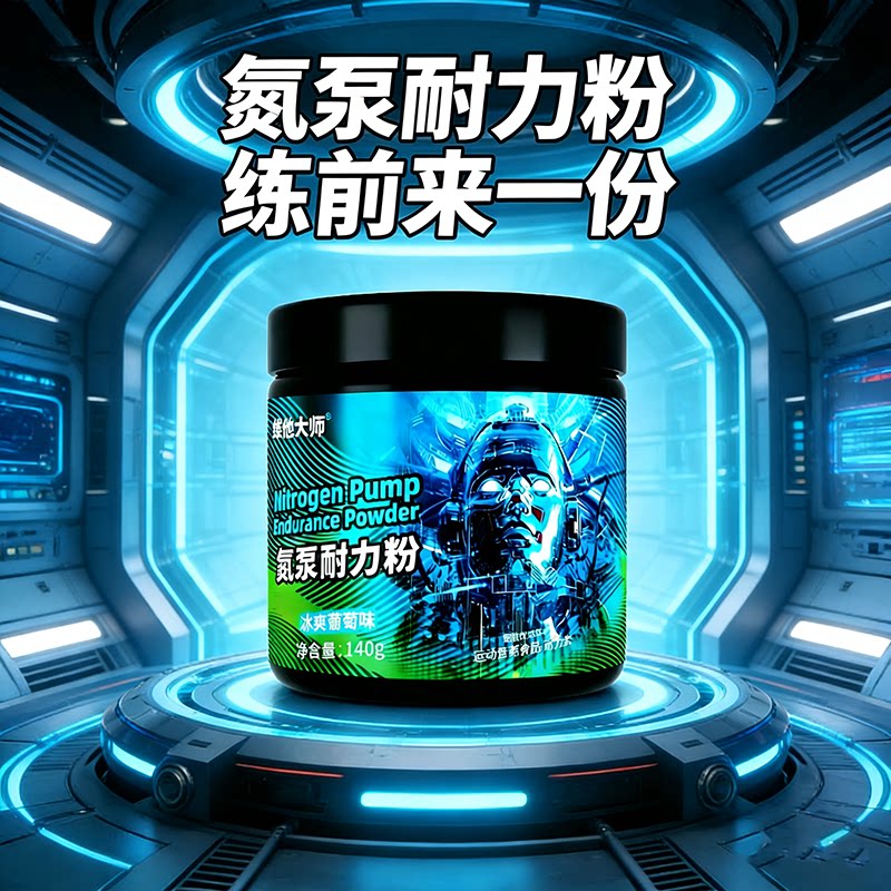 维他大师氮泵耐力粉健身非一水肌酸粉支链氨基酸BCAA运动前来一份