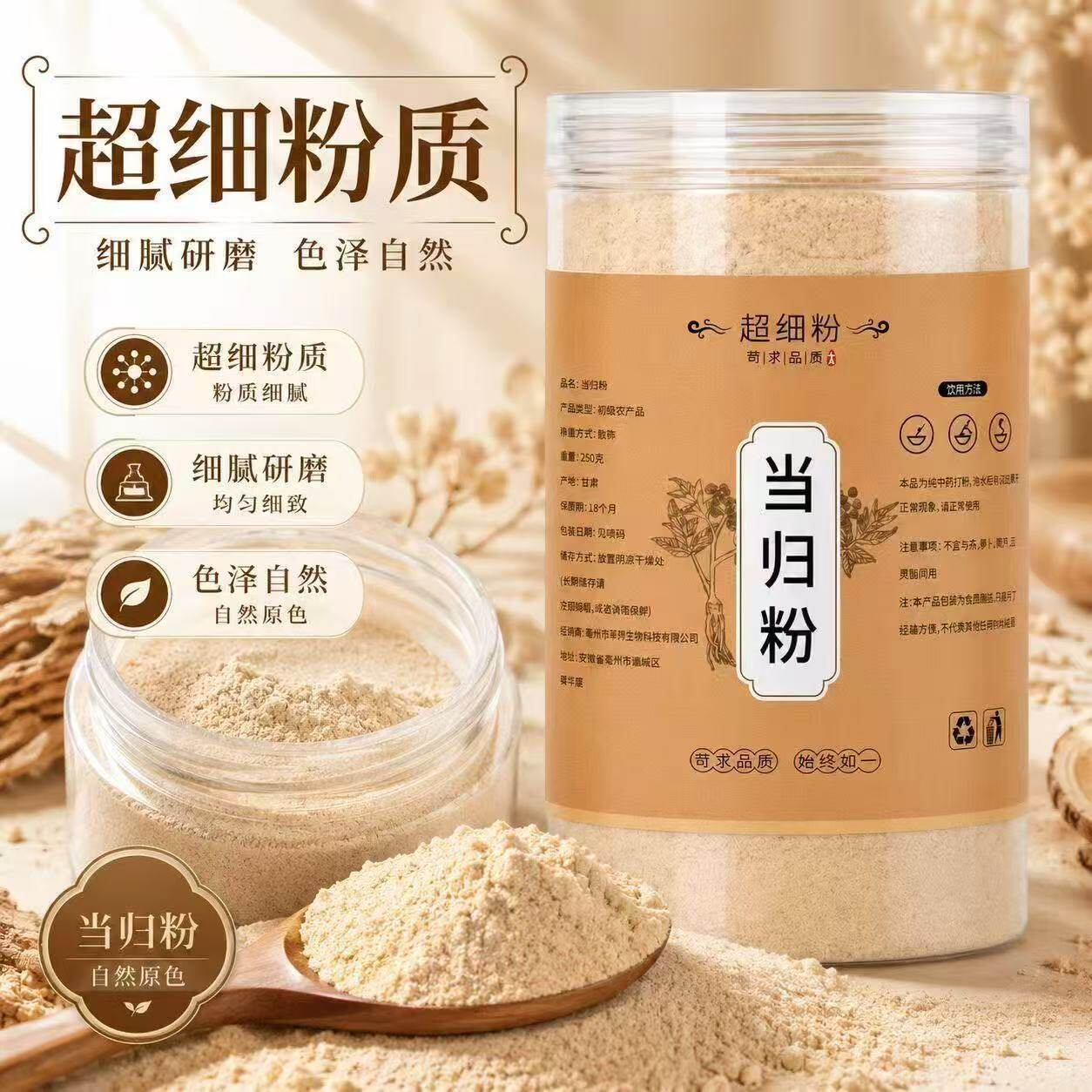 纯当归粉商用食用粉质细腻超细粉