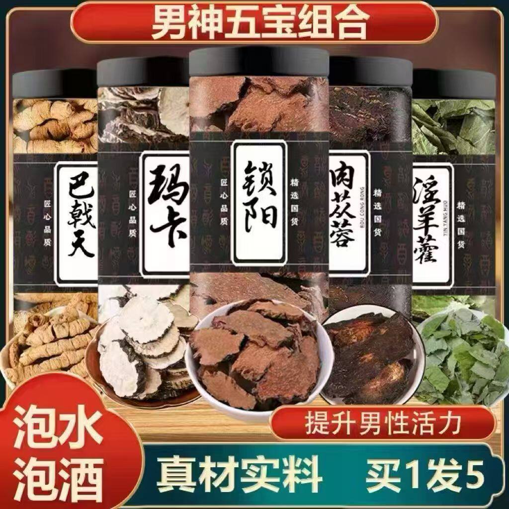 巴戟天淫羊藿肉苁蓉回春草中药材
