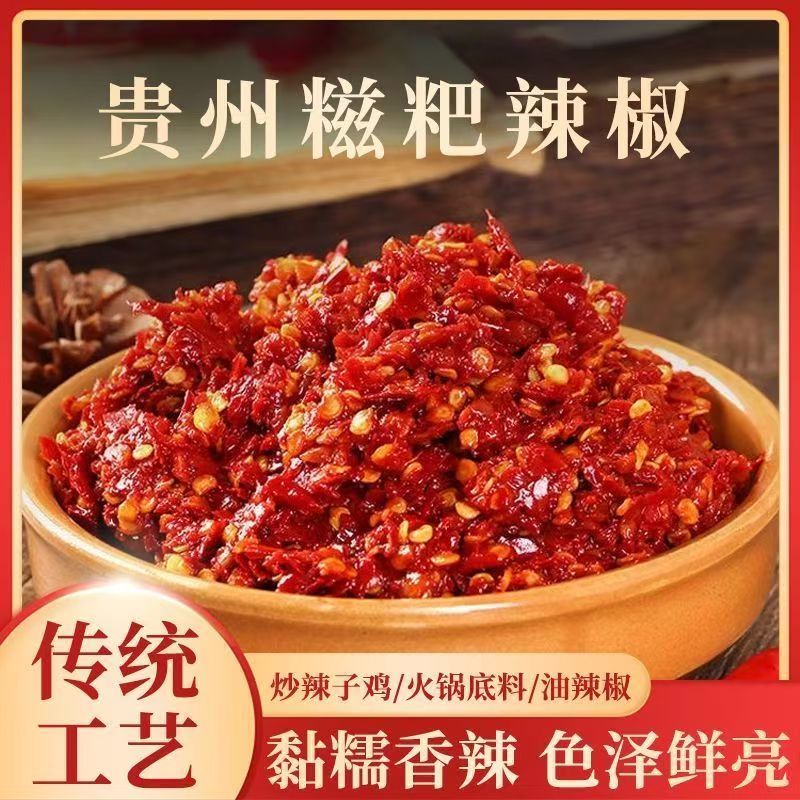 贵州正宗糍粑辣椒微辣商用家用无添加糍粑辣椒酱手工自制中辣特辣