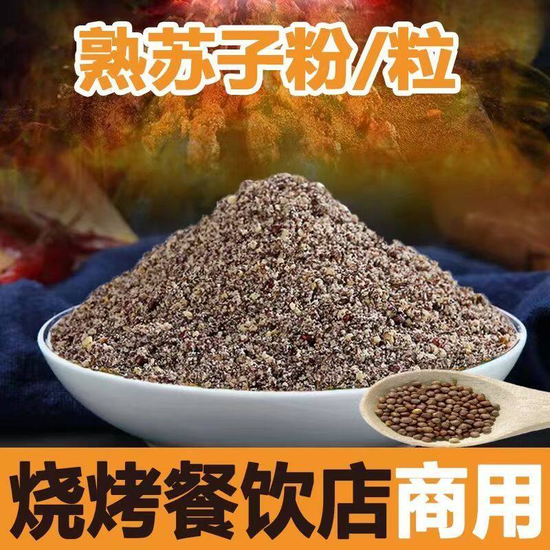东北熟苏子粉紫苏籽粉烧烤馅料
