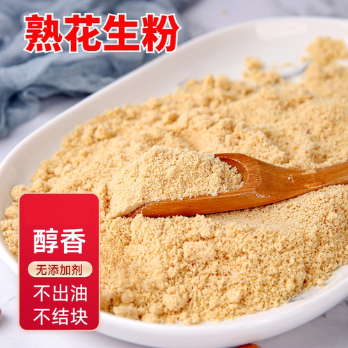 脱脂花生粉熟超细商用不出油不结块串蘸料拌菜烤面筋烤肉炸串调料