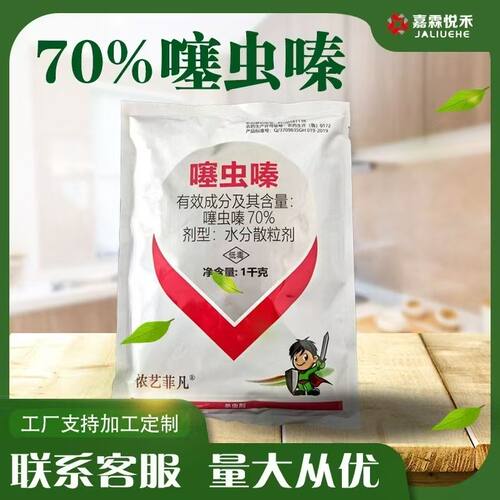 70%噻虫嗪蚜虫蓟马稻飞虱小麦水稻韭菜农药杀虫剂喷雾工厂直发