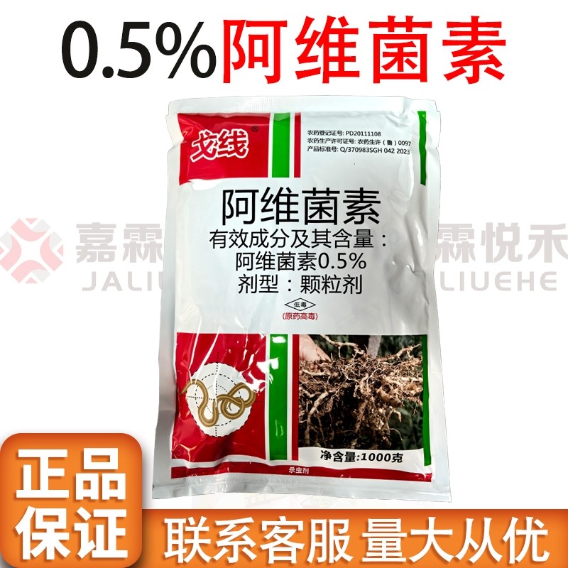 农药0.5%阿维菌素颗粒剂黄瓜杀虫剂