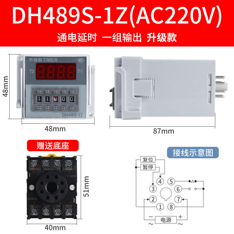 DH48S-S数显小型双循环时间继电器2Z1Z数字AC220V380V延时DC24V嘉