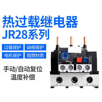 CNAOM热过载继电器电机温度保护热继电器三相JR28-93(48-65A)